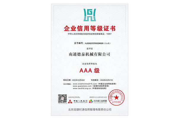 企業信用等級證書