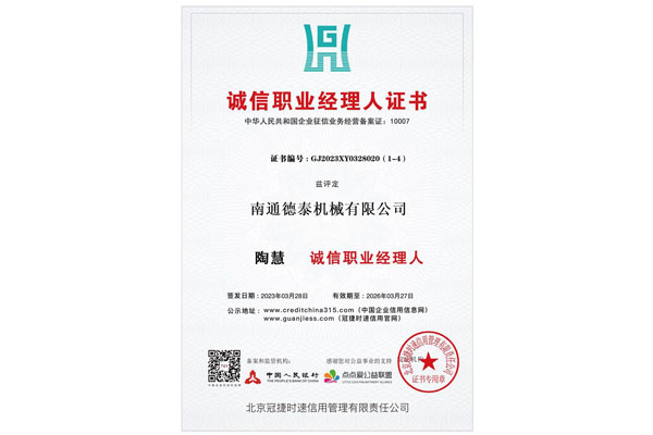 誠信職業經理人證書