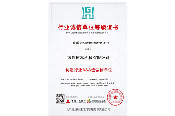 行業誠信單位等級證書