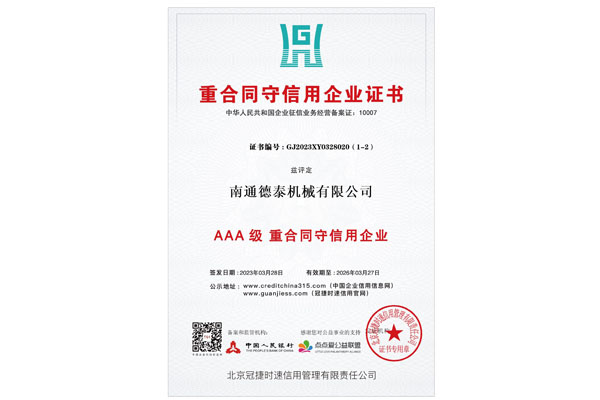 重合同守信用企業證書